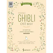 韓國進口樂譜 STUDIO GHIBLI OST BEST VERY EASY 簡易版鋼琴譜 (韓國進口版)