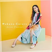 Wakana / Wakana Covers ~動漫歌曲古典翻唱輯~