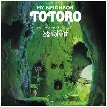 龍貓 –管弦樂隊故事- / My Neighbor Totoro (Orchestra Stories) (LP黑膠唱片日本進口版)