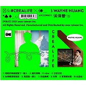 黃偉晉 Wayne Huang / 首張個人專輯《CreaLife》