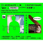 黃偉晉 Wayne Huang / 首張個人專輯《CreaLife》正式版