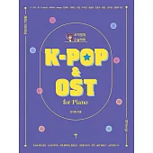 韓國進口樂譜 最新熱門 KPOP&OST 韓劇 韓國綜藝 PIANO BOOK 鋼琴譜 (韓國進口版)