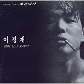 韓劇 年輕男子 THE YOUNG MAN OST (RE-RELEASE) 李政宰 申恩慶 (韓國進口版)