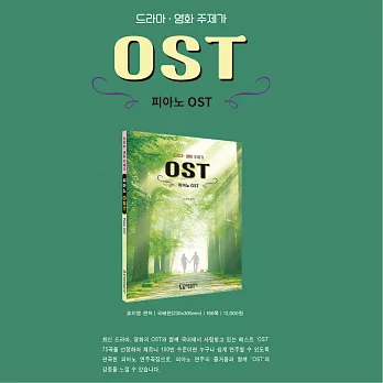 韓國進口樂譜 最新 熱門韓劇、電影OST PIANO BOOK 鋼琴譜 (韓國進口版)