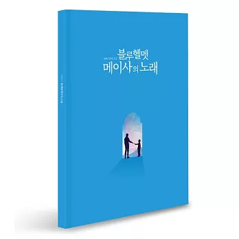 BLUE HELMET : MEISA’S SONG PROGRAM BOOK 寫真書 燦烈 張基龍 (韓國進口版)