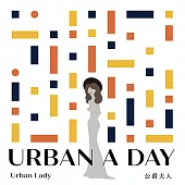公爵夫人 / Urban A Day