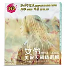 女伶美聲天籟精選輯 3CD