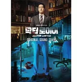 韓劇 醫法刑事 DOCTOR LAWYER OST - MBC DRAMA 蘇志燮 林秀香 (韓國進口版)