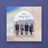 韓劇 我的出走日記 MY LIBERATION NOTES OST [2LP] 黑膠唱片 (韓國進口版)
