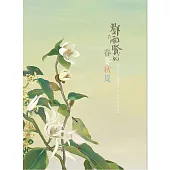 桃園市國樂團 / 鄧雨賢的春冬秋夏 (CD+DVD)