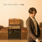 崔展鴻 Tsui Chin Hung / 同名演奏專輯
