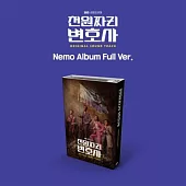 韓劇 千元律師 ONE DOLLAR LAWYER OST - SBS DRAMA (NEMO ALBUM FULL VER.) 南宮珉 金智恩 (韓國進口版)