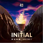 异境樂團 Spectro 7 ／《初INITIAL》