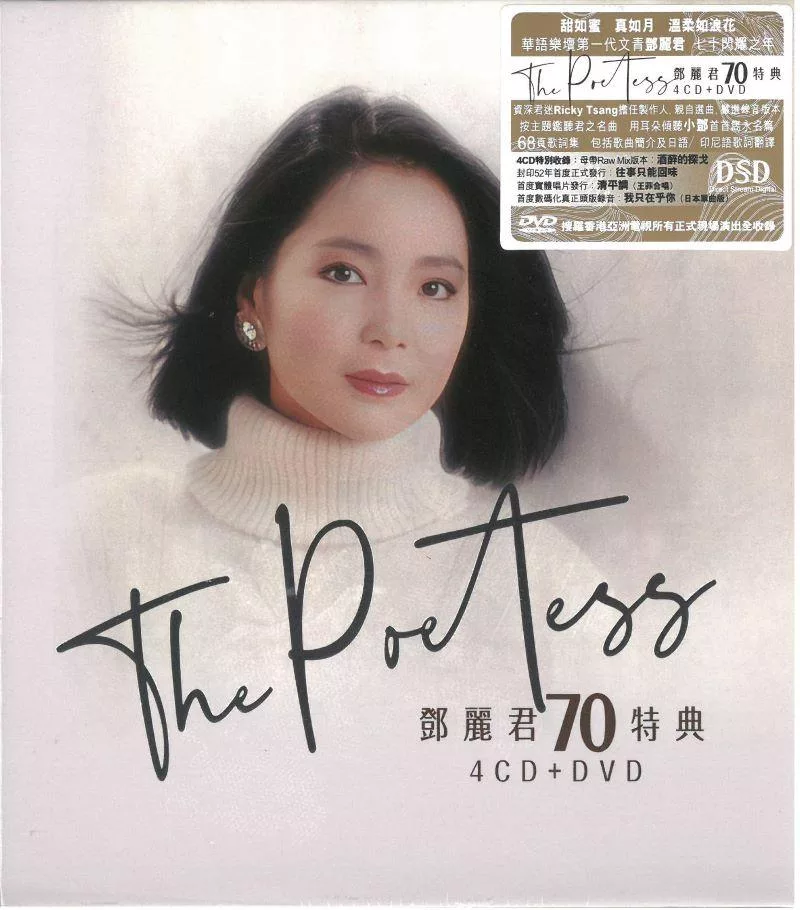 鄧麗君70週年特集 THE POETESS 4CD+DVD