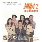 音樂磁場國語經典名曲(貳) 5CD