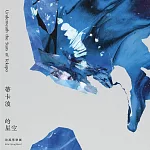 放風箏樂團 / 蒂卡波的星空 (CD)