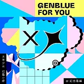 未來少女 幻藍小熊 /（GENBLUE) 紀念專輯「For You」 平裝版