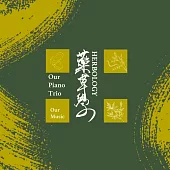 Our Piano Trio /「 藥草學Herbology」(Studio Live Session)/爵士樂演奏專輯 (CD)