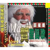巨星慶賀聖誕歌 3CD