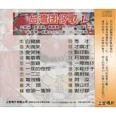 台灣囝仔歌１集+2集 (2CD）
