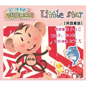 英語童謠:天才猴 Little Star (2CD)