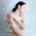 羊文学 / 12 hugs (like butterflies) 【初回生産限定盤 ［CD+Blu-ray Disc］】
