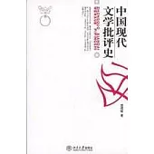 中國現代文學批評史