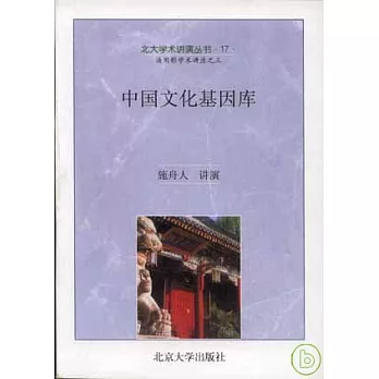 中國文化基因庫