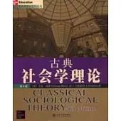 古典社會學理論(影印版)