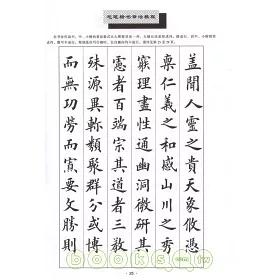 博客來 毛筆楷書章法教程 附光盤 博客來 毛筆楷書章法教程 附光盤