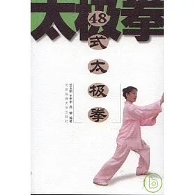 博客來 48式太極拳 博客來 48式太極拳