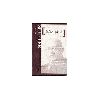 博客來-舍勒思想評述