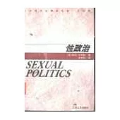 性政治