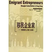 移民企業家：香港的上海工業家