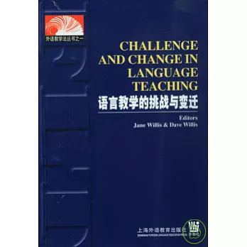 語言教學的挑戰與變遷（英文版）