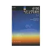 中國當代文學發展史