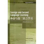 外語與第二語言學習(英文版)