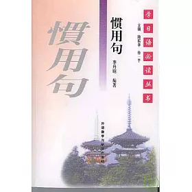 博客來 慣用句 博客來 慣用句