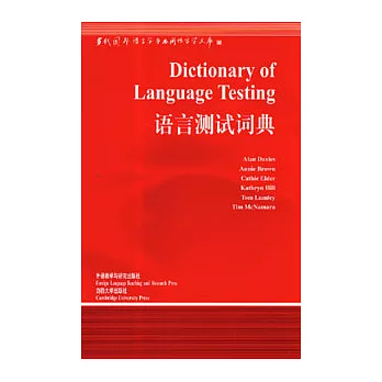 語言測試詞典（英文版）