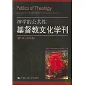 神學的公共性：基督教文化學刊(第11輯·2004春)