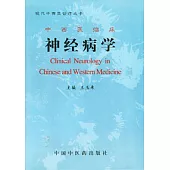 中西醫臨床神經病學