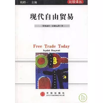 現代自由貿易