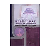 基督宗教與中國文化：關於中國處境神學的中國：北歐會議論文集(2003年8月13~17日，拉普蘭，芬蘭)