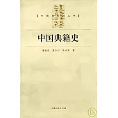 中國典籍史