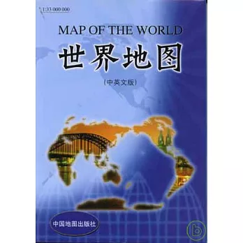 世界地圖〔中英文版〕