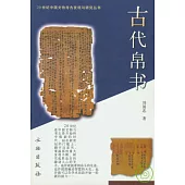 古代帛書
