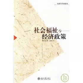 博客來 社會福祉與經濟政策