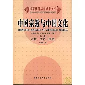 中國宗教與中國文化(卷三)宗教·文藝·民俗