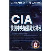 CIA美國中央情報局大揭秘