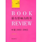 最有影響力的書：中國2003~2005